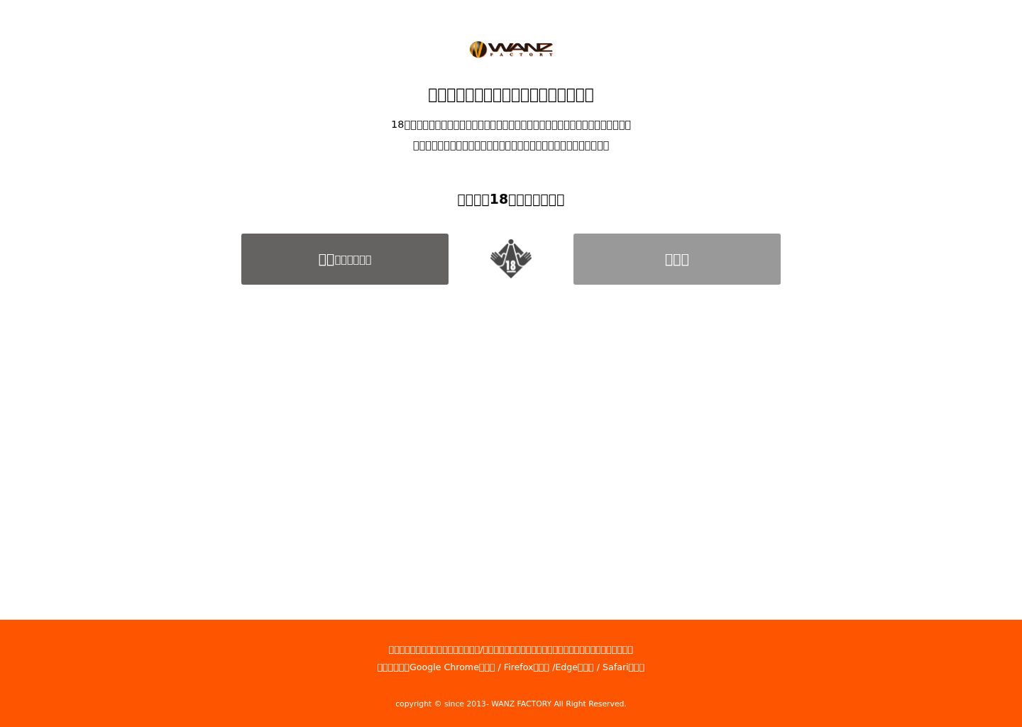 ワンズファクトリー